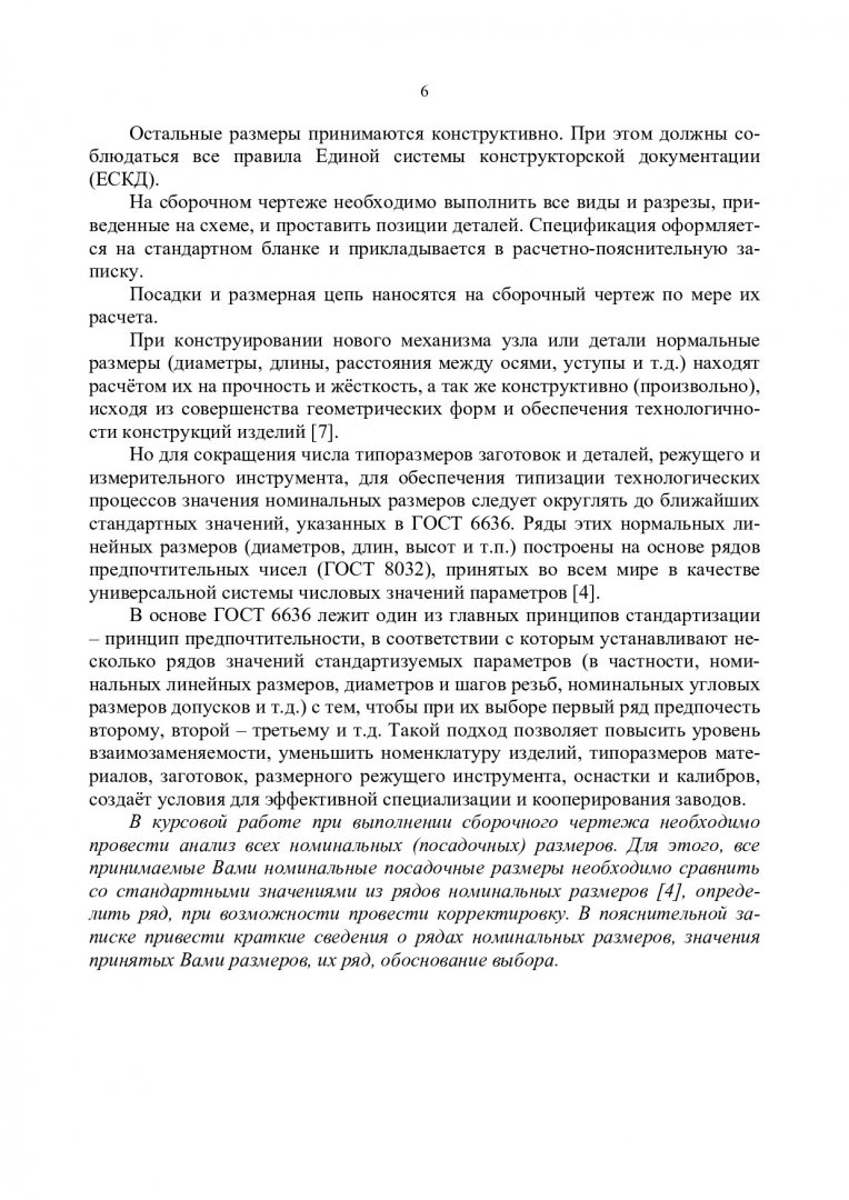 Взаимозаменяемость и нормирование точности : метод. указ. к курсовой работе  для бакалавров всех форм обучения по направлениям 221400.62 «Управление  качеством» и 221700.62 «Стандартизация и метрология» |  Библиотечно-издательский комплекс СФУ