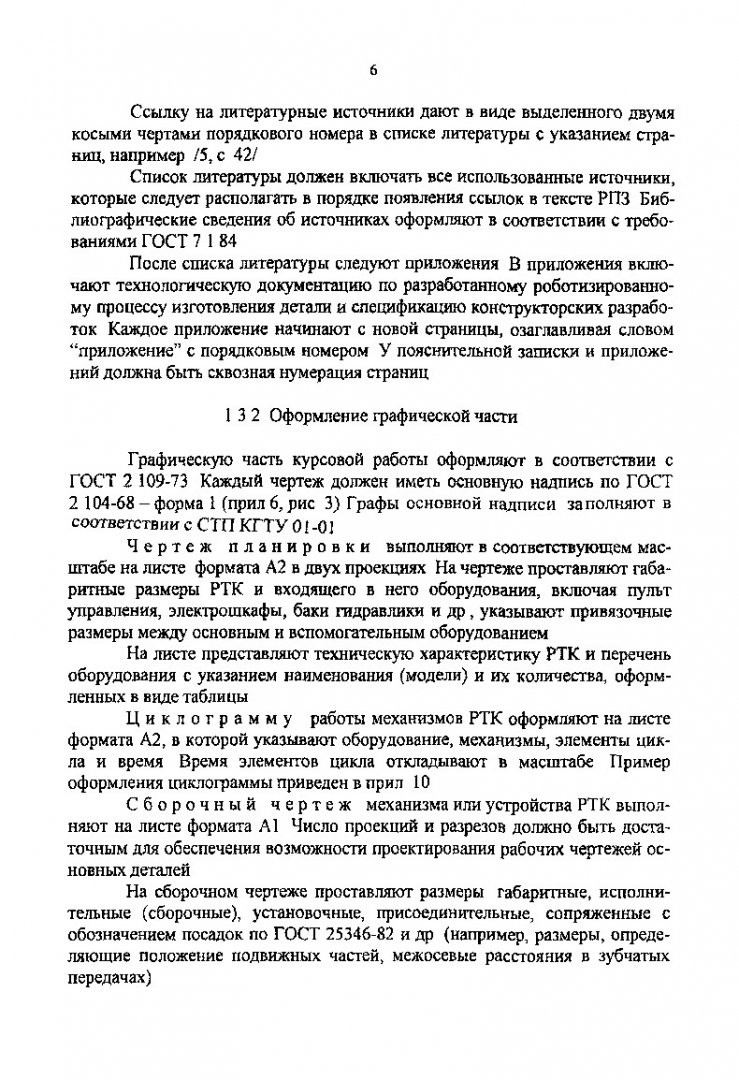 Автоматизация производственных процессов в машиностроении : метод. указ. по  выполнению курсовой работы для студентов спец. 120100, 120200 |  Библиотечно-издательский комплекс СФУ