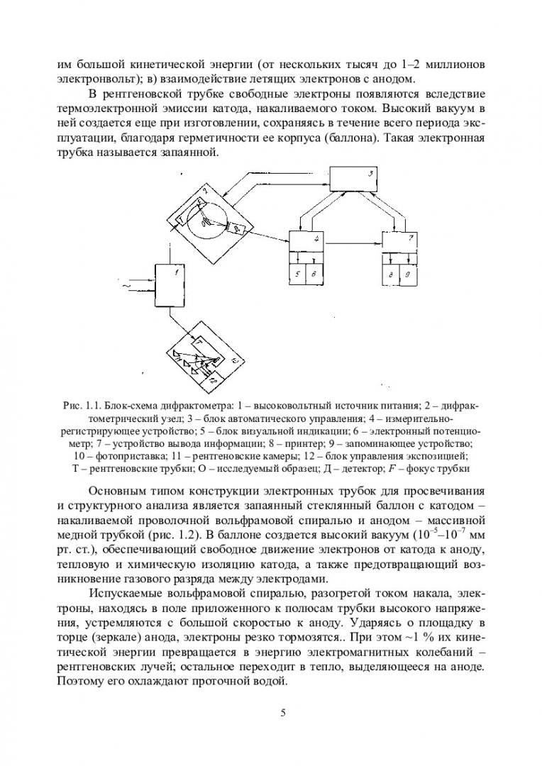 Новые конструкционные материалы : учеб.-метод. пособие для практич. занятий  [для студентов программы подг. 150700.68 «Машиностроение» профиля  «Оборудование и технология сварочного производства»] |  Библиотечно-издательский комплекс СФУ