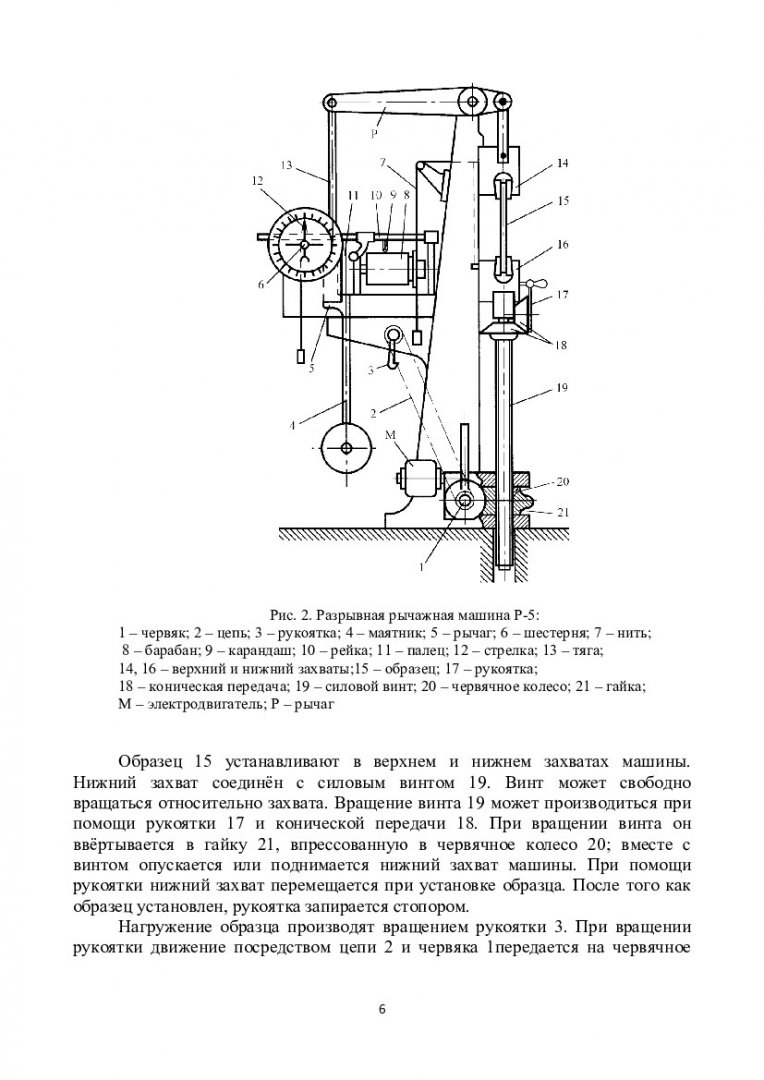 Техническая механика : лабораторный практикум [для студентов напр.  220700.62.01. «Автоматизация технологических процессов и производств» (в  металлургии)] | Библиотечно-издательский комплекс СФУ