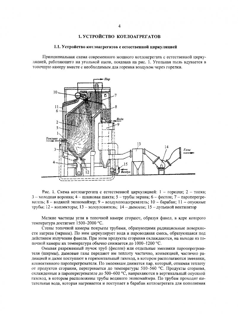 Бирюков котельные установки и парогенераторы