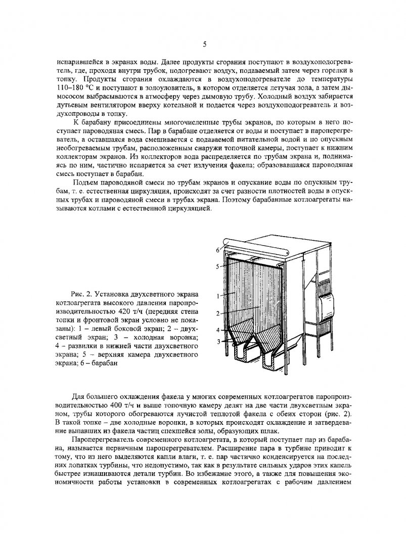 Бойко котельные установки и парогенераторы