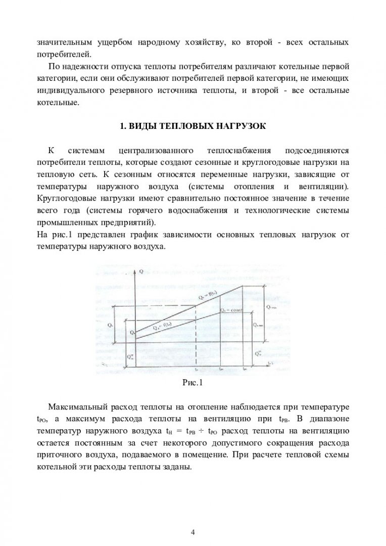 Теплогенерирующие установки. Расчет отопительно-производственной котельной  с паровыми котлами для закрытой системы теплоснабжения :  учебно-методическое пособие [для курсового проектирования для студентов  спец. 270109 