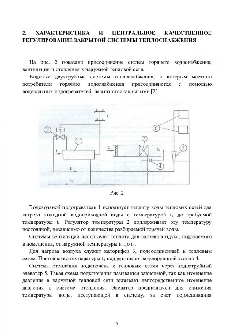 Теплогенерирующие установки. Расчет отопительно-производственной котельной  с паровыми котлами для закрытой системы теплоснабжения :  учебно-методическое пособие [для курсового проектирования для студентов  спец. 270109 