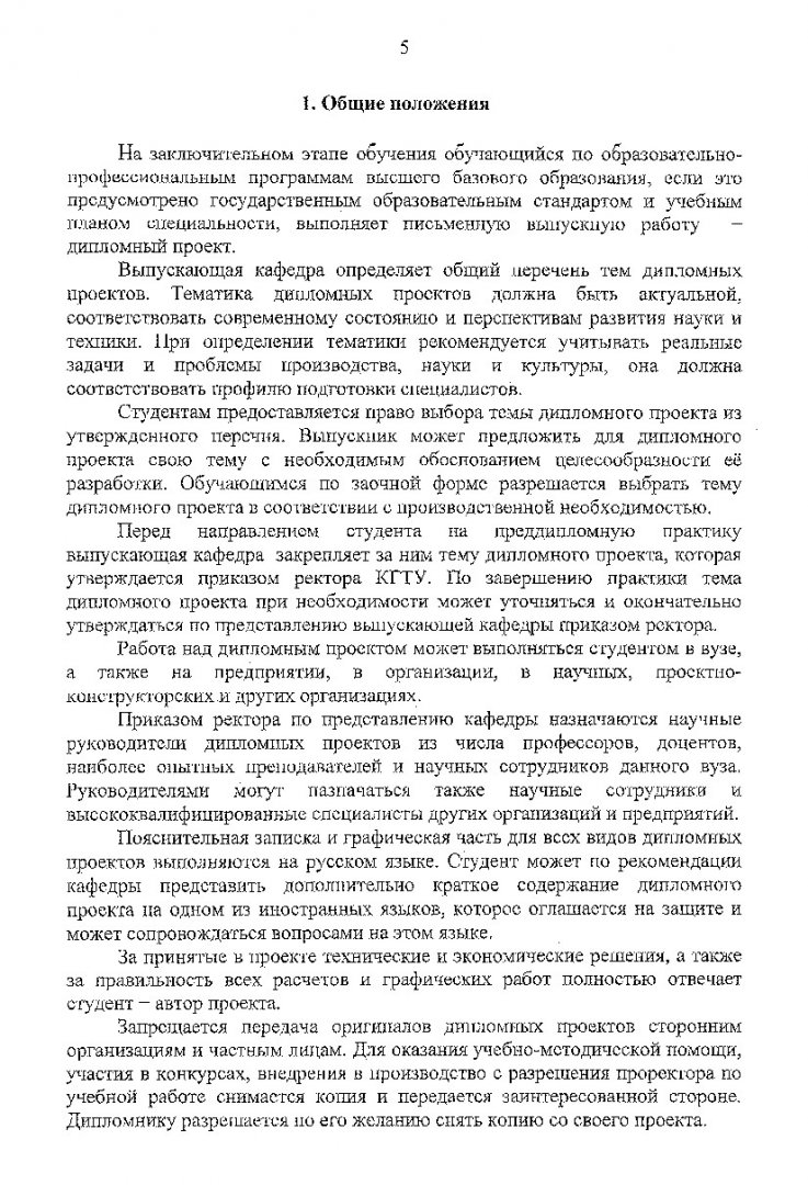 Гидравлические машины, гидропривод и гидропневмоавтоматика : метод. указ.  по дипломн. проектир. для студентов напр. подг. дипломир. спец. 657400 |  Библиотечно-издательский комплекс СФУ