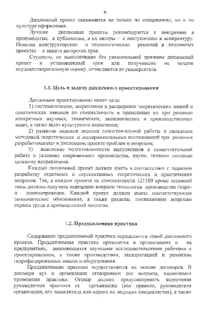 Гидравлические машины, гидропривод и гидропневмоавтоматика : метод. указ. по  дипломн. проектир. для студентов напр. подг. дипломир. спец. 657400 |  Библиотечно-издательский комплекс СФУ