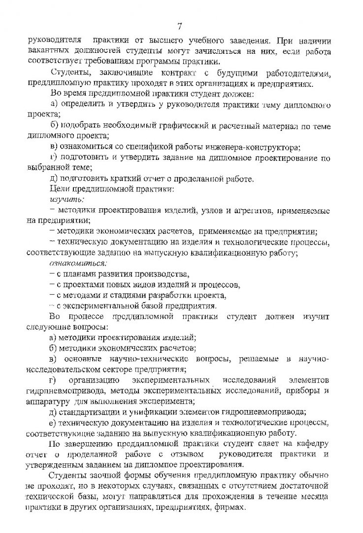 Гидравлические машины, гидропривод и гидропневмоавтоматика : метод. указ.  по дипломн. проектир. для студентов напр. подг. дипломир. спец. 657400 |  Библиотечно-издательский комплекс СФУ