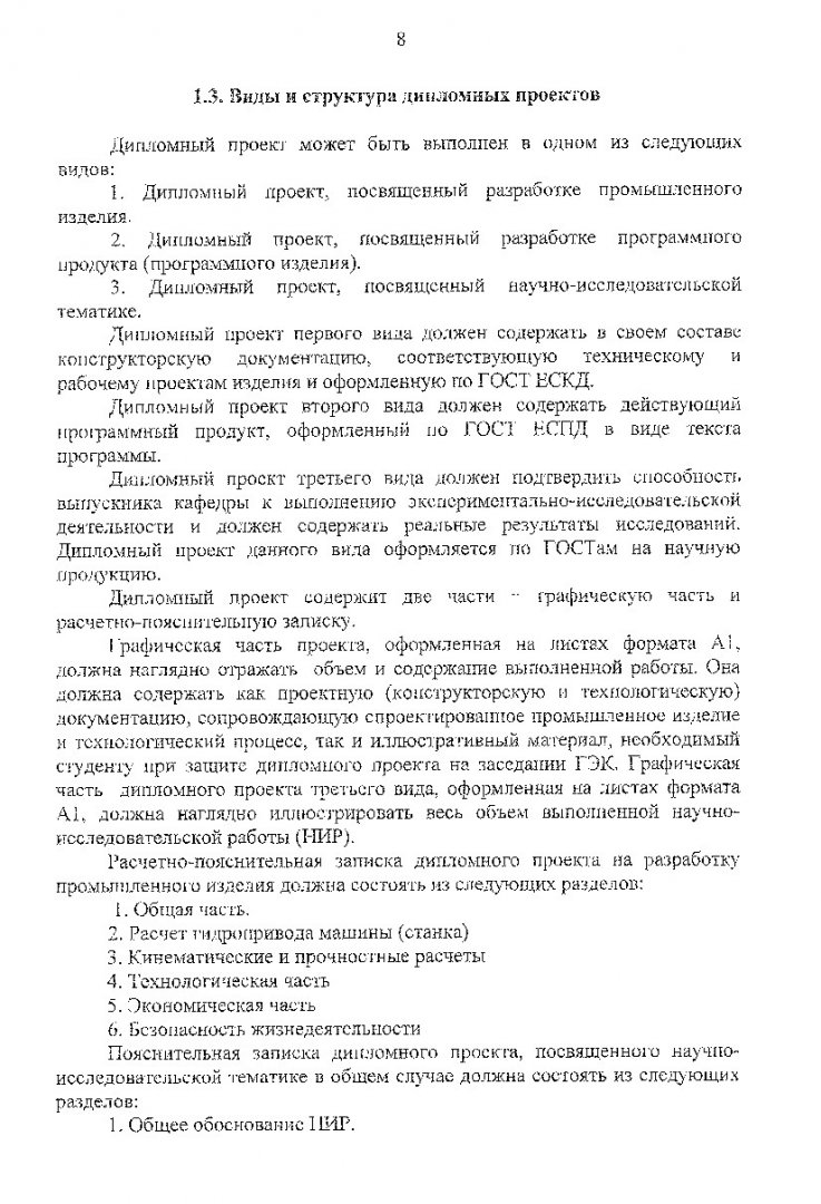 Гидравлические машины, гидропривод и гидропневмоавтоматика : метод. указ.  по дипломн. проектир. для студентов напр. подг. дипломир. спец. 657400 |  Библиотечно-издательский комплекс СФУ