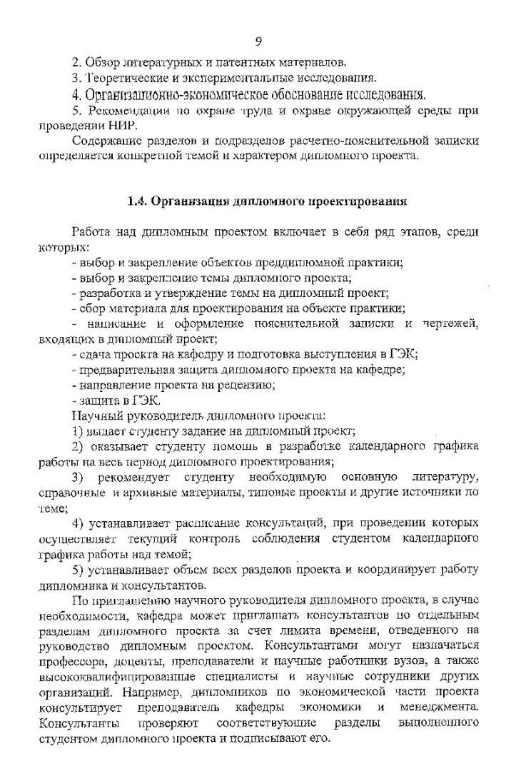 Гидравлические машины, гидропривод и гидропневмоавтоматика : метод. указ.  по дипломн. проектир. для студентов напр. подг. дипломир. спец. 657400 |  Библиотечно-издательский комплекс СФУ