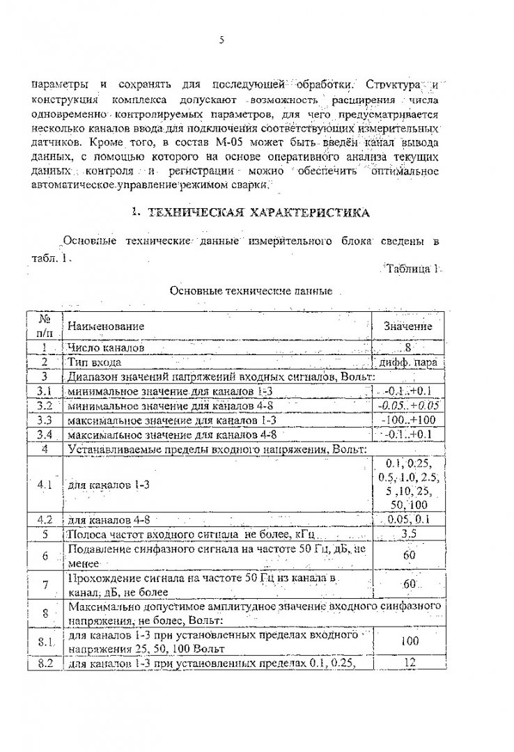 Комплекс для измерения и регистрации электрических сигналов : метод. указ.  для студентов спец. 120500 - 