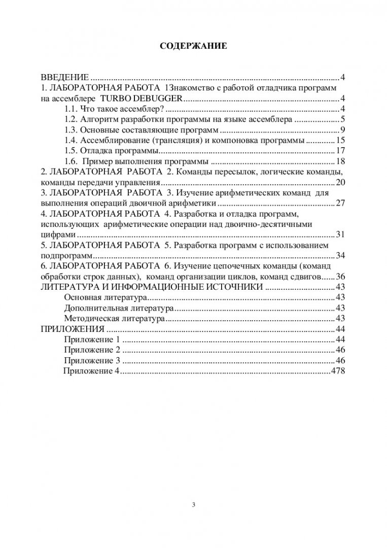 Схемотехника. Микропроцессорные устройства в радиоэлектронном оборудовании  : учебно-методическое пособие для лабораторных работ [для студентов спец.  160905.65 «Техническая эксплуатация транспортного радиооборудования»] |  Библиотечно-издательский ...