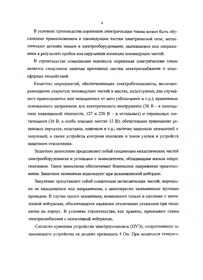 Электротехника : методические указания к лабораторным работам 1-8 для  студентов строительных специальностей | Библиотечно-издательский комплекс  СФУ