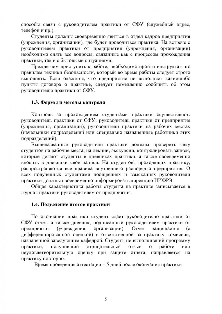 Практика студентов : учебно-методическое пособие для организации практики  студентов спец. 160905.65 «Техническая эксплуатация транспортного  радиооборудования», 210302.65 «Радиотехника», 210303.65 «Бытовая  радиоэлектронная аппаратура», 210304.65 ...