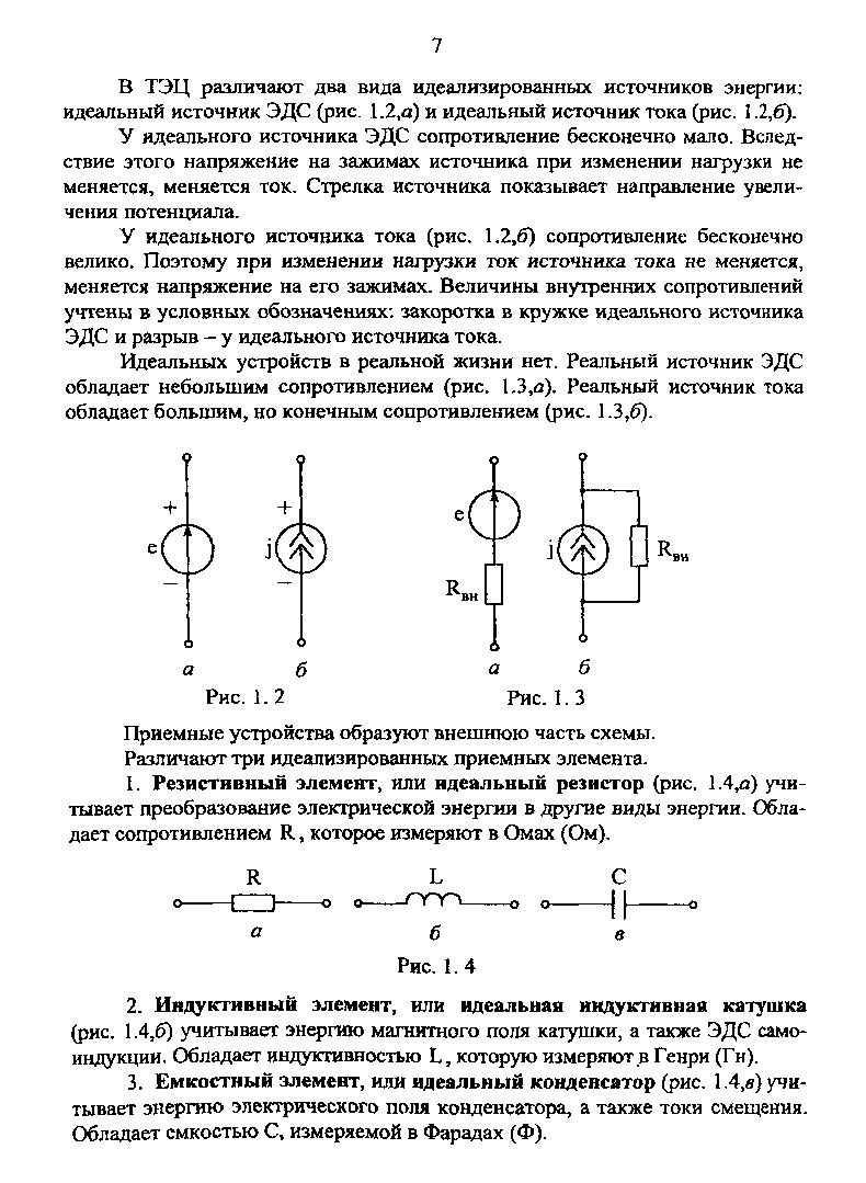 Теоретические основы электротехники. Расчет установившихся процессов в  линейных электрических цепях : учеб. пособие | Библиотечно-издательский  комплекс СФУ