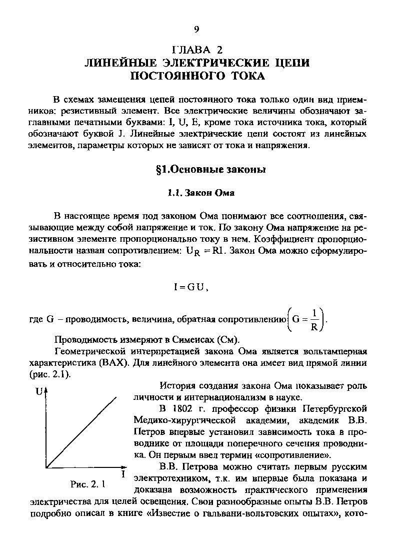 Теоретические основы электротехники. Расчет установившихся процессов в  линейных электрических цепях : учеб. пособие | Библиотечно-издательский  комплекс СФУ