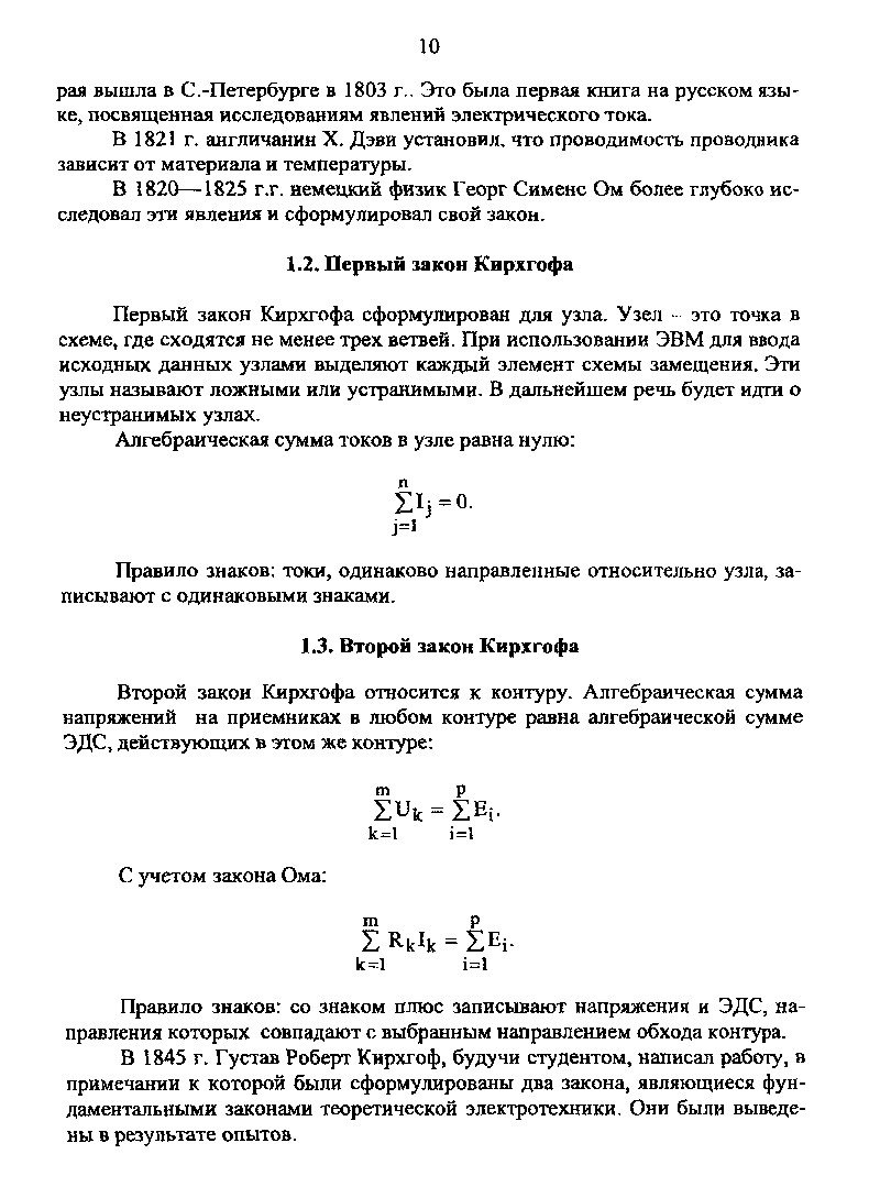 Теоретические основы электротехники. Расчет установившихся процессов в  линейных электрических цепях : учеб. пособие | Библиотечно-издательский  комплекс СФУ