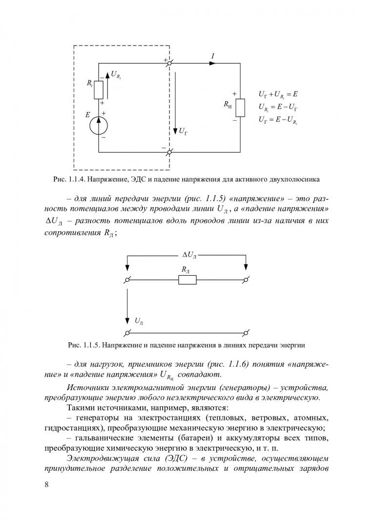 Основы теории электрических цепей. Основные понятия и определения. Методы  расчета электрических цепей постоянного и переменного тока. Частотные  характеристики R-L и R-C цепей : учебное пособие для студентов вузов,  обучающихся по направлению 210300 