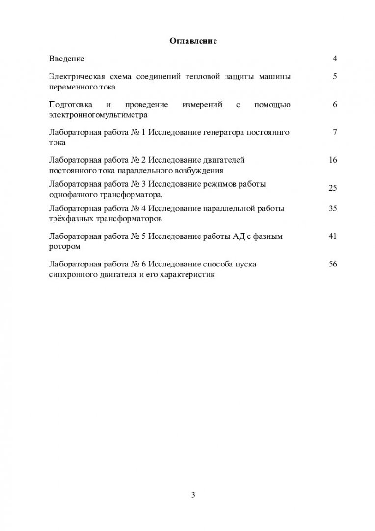 Электрические машины : лаб. практикум | Библиотечно-издательский комплекс  СФУ