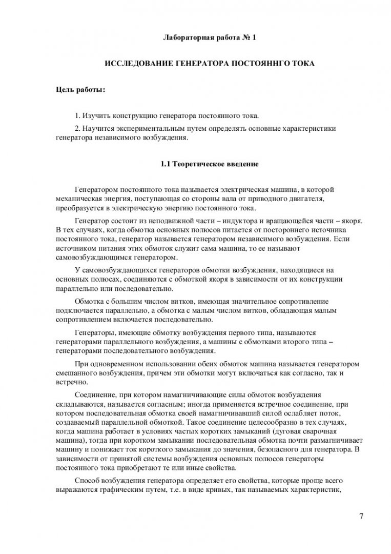 Электротехника и электроника : учебно-методическое пособие для лабораторных  работ [для студентов неэлектротехнических специальностей]. Ч. 3.  Электрические машины | Библиотечно-издательский комплекс СФУ