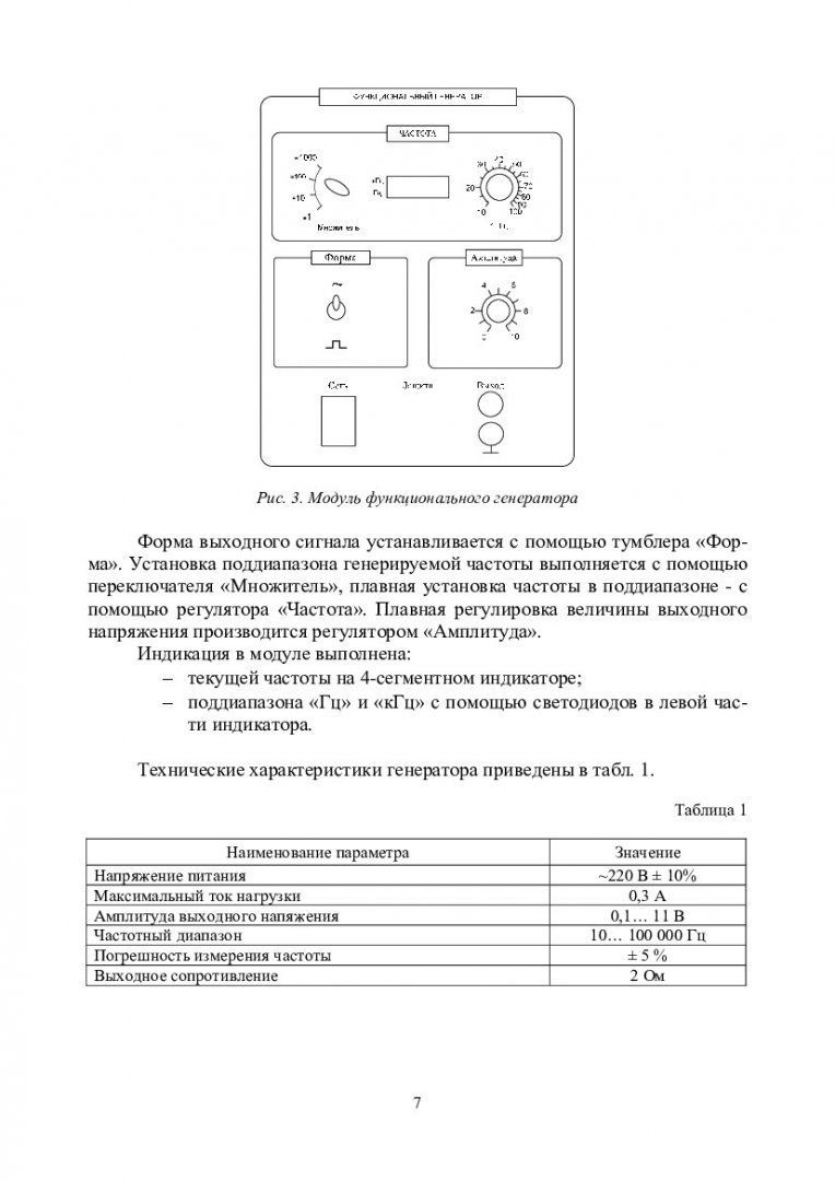 Электротехника и электроника : учебно-методическое пособие для лабораторных  работ [для студентов напр. 08.03.01 «Строительство», 20.05.01«Пожарная  безопасность»] | Библиотечно-издательский комплекс СФУ