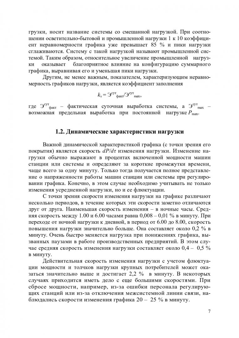 Режимы работы электрооборудования электрических станций : учеб. пособие для  студентов вузов направления 140200-Электроэнергетика и электротехника |  Библиотечно-издательский комплекс СФУ