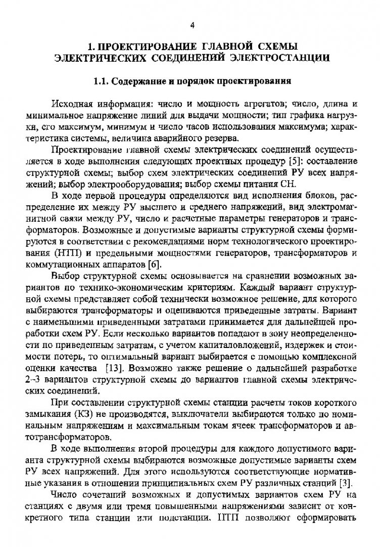 Выбор числа и мощности трансформаторов связи на электростанции решение всех вариантов