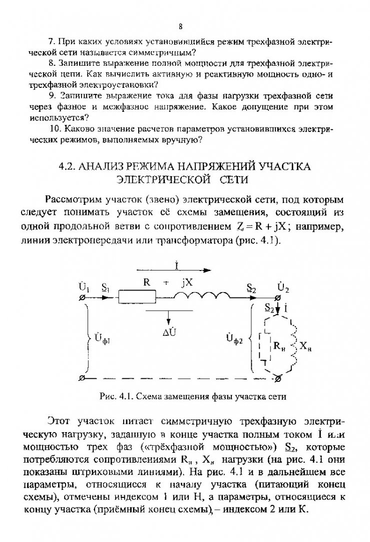 Электроэнергетические системы и сети. Расчеты параметров и режимов работы  электрических сетей : учеб. пособие для вузов. Ч. 2 |  Библиотечно-издательский комплекс СФУ