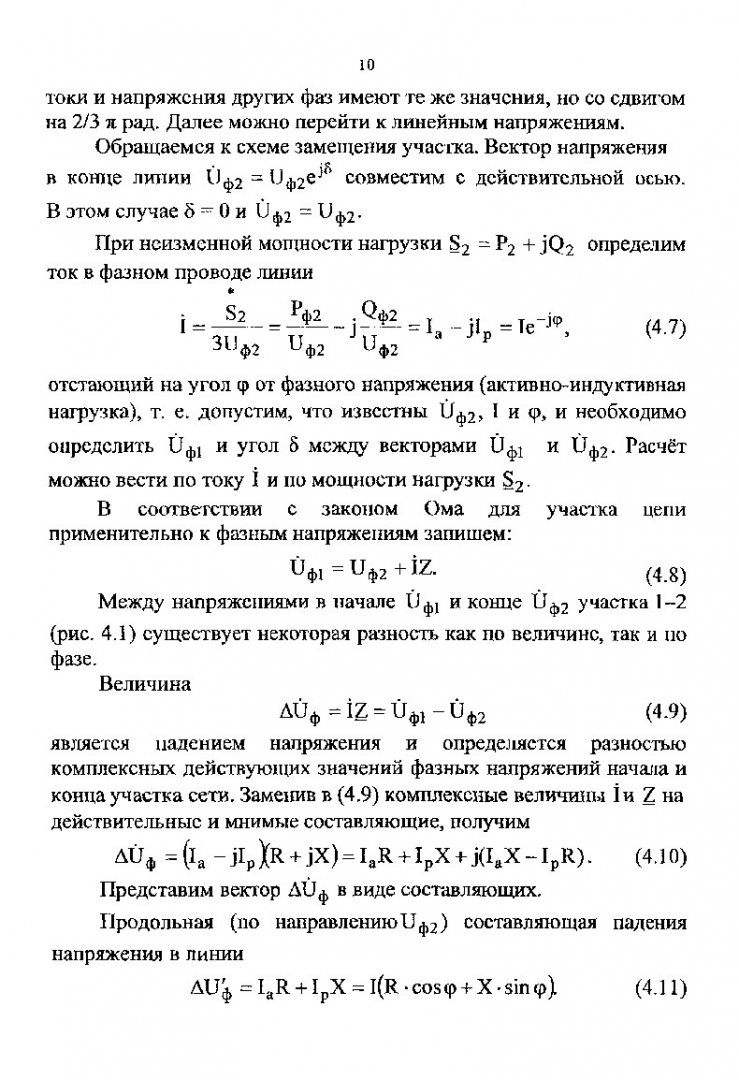 Электроэнергетические системы и сети. Расчеты параметров и режимов работы электрических  сетей : учеб. пособие для вузов. Ч. 2 | Библиотечно-издательский комплекс  СФУ