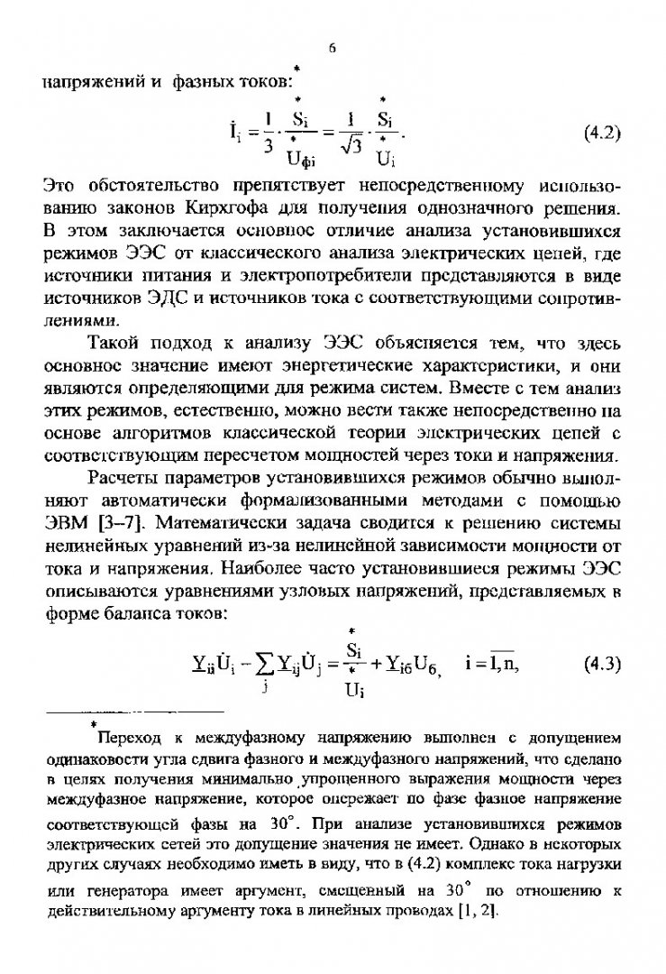 Электроэнергетические системы и сети. Расчеты параметров и режимов работы  электрических сетей : учеб. пособие для вузов. Ч. 2 |  Библиотечно-издательский комплекс СФУ