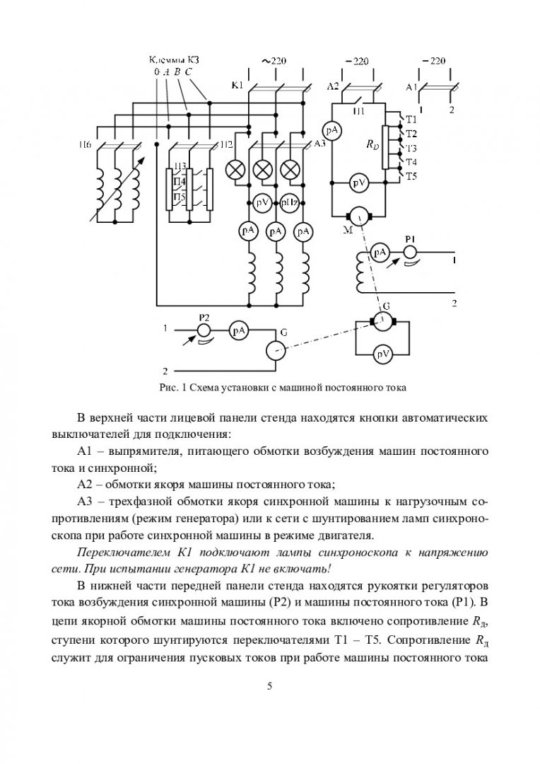 Испытания синхронных машин : учеб.-метод. пособие для лаб. работ [для  бакалавров напр. 140400 