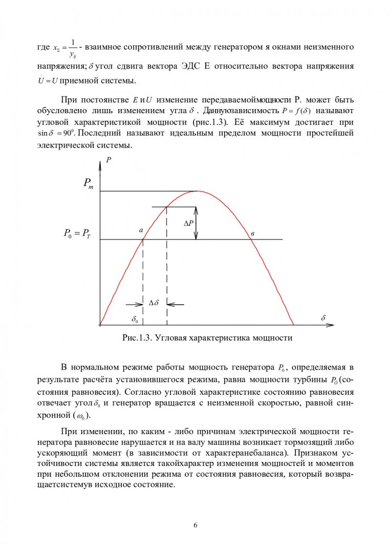 Математические задачи энергетики : учеб.-метод. пособие [для студентов  заоч. формы обучения спец. 140200.65 «Электроэнергетические системы и сети»  и бакалавров напр. 140400.62 «Электроэнергетика и электротехника»]. Ч. 3. Статическая  устойчивость ...