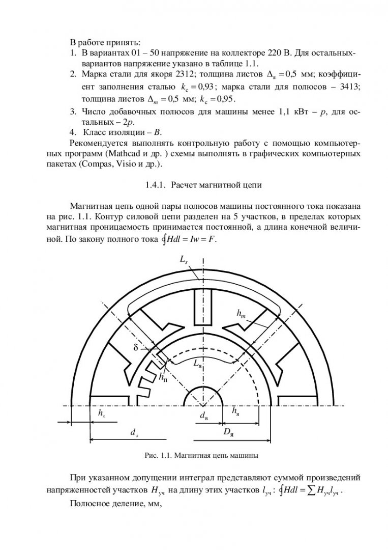 Машины постоянного тока и трансформаторы : учеб.-метод. пособие [для  студентов спец. 140400 «Энергетика и электротехника»] |  Библиотечно-издательский комплекс СФУ