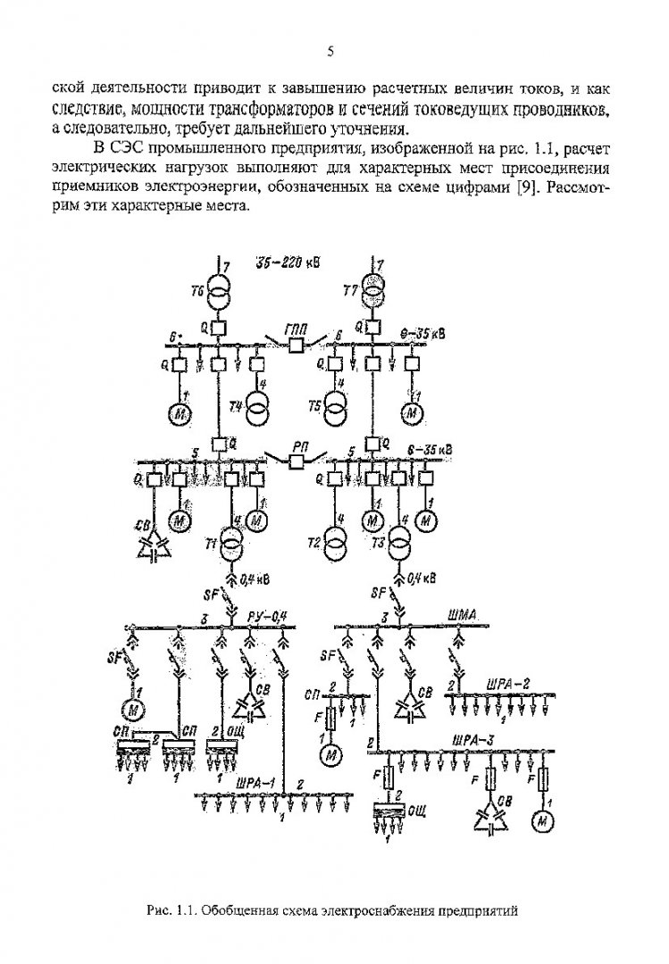 Электроснабжение промышленных предприятий. Расчет электрических нагрузок  промышленных предприятий с учетом технологических факторов : методические  указания | Библиотечно-издательский комплекс СФУ