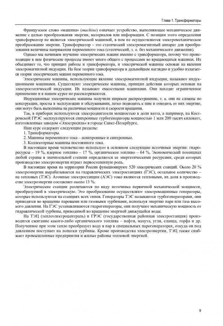 Основы электромеханики : учеб. пособие для студентов вузов |  Библиотечно-издательский комплекс СФУ