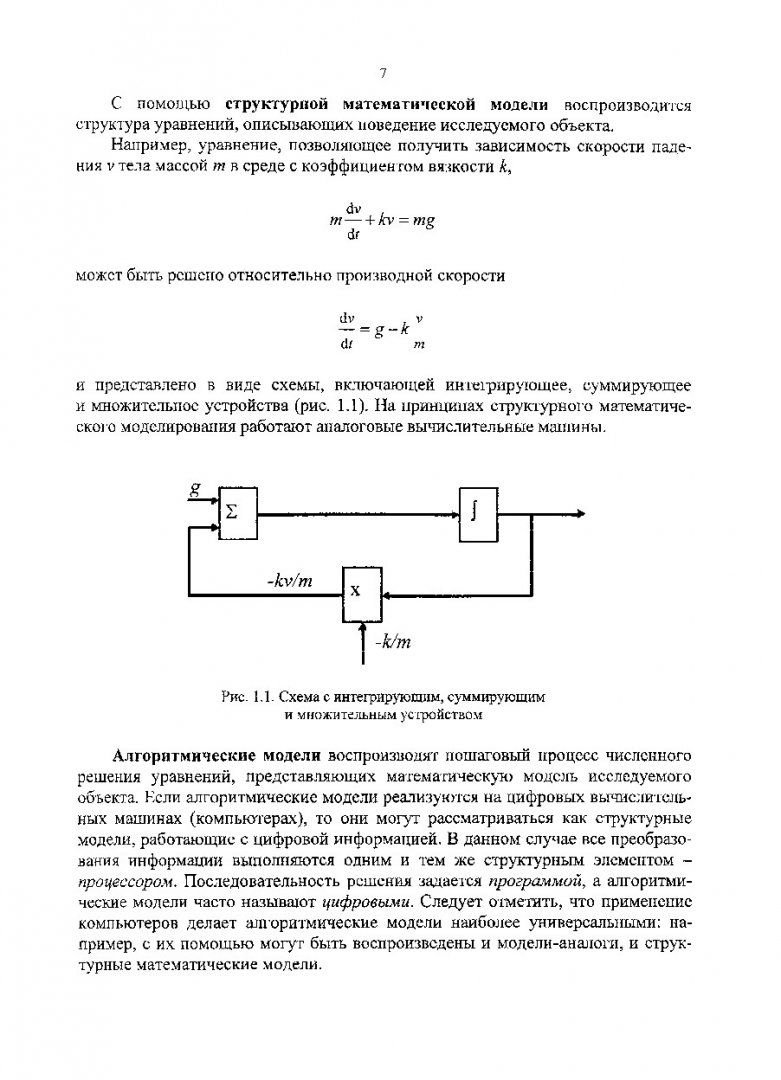 Моделирование электротранспортных систем : учеб. пособие : в 2-х ч.. Ч. 1.  Математическое моделирование электромеханических систем |  Библиотечно-издательский комплекс СФУ