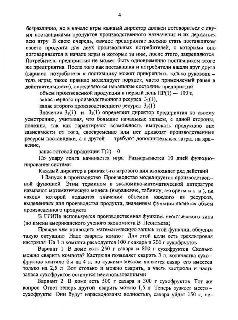 Формирование рынка средств производства : метод. указ. по практ. занятиям и  проведению деловых игр для студентов спец. 060804 |  Библиотечно-издательский комплекс СФУ