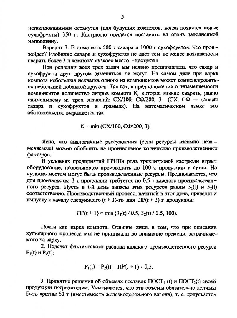 Формирование рынка средств производства : метод. указ. по практ. занятиям и  проведению деловых игр для студентов спец. 060804 |  Библиотечно-издательский комплекс СФУ