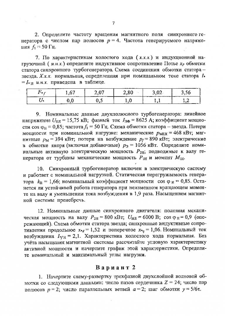 Электрические машины. Синхронные машины : учебное пособие для студентов  специальности 140000 | Библиотечно-издательский комплекс СФУ