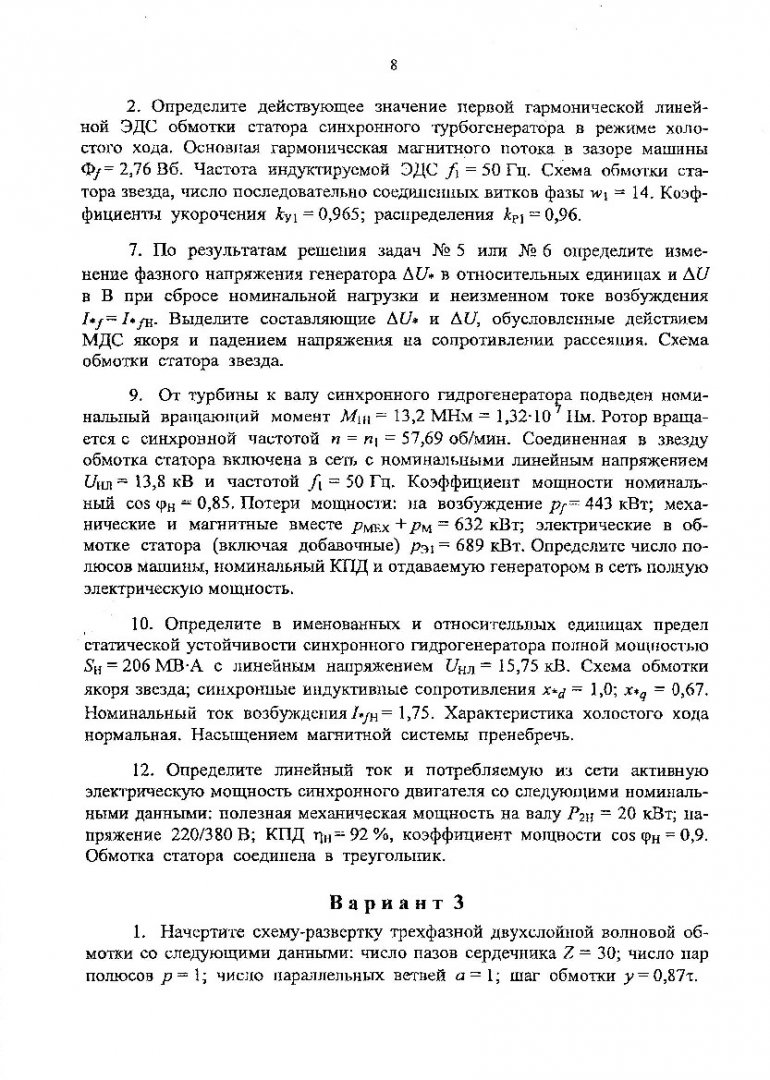 Электрические машины. Синхронные машины : учебное пособие для студентов  специальности 140000 | Библиотечно-издательский комплекс СФУ