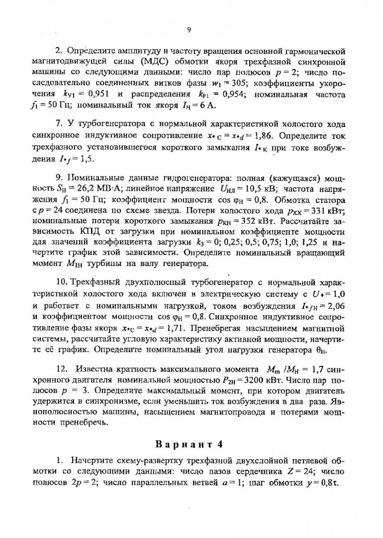 Электрические машины. Синхронные машины : учебное пособие для студентов  специальности 140000 | Библиотечно-издательский комплекс СФУ