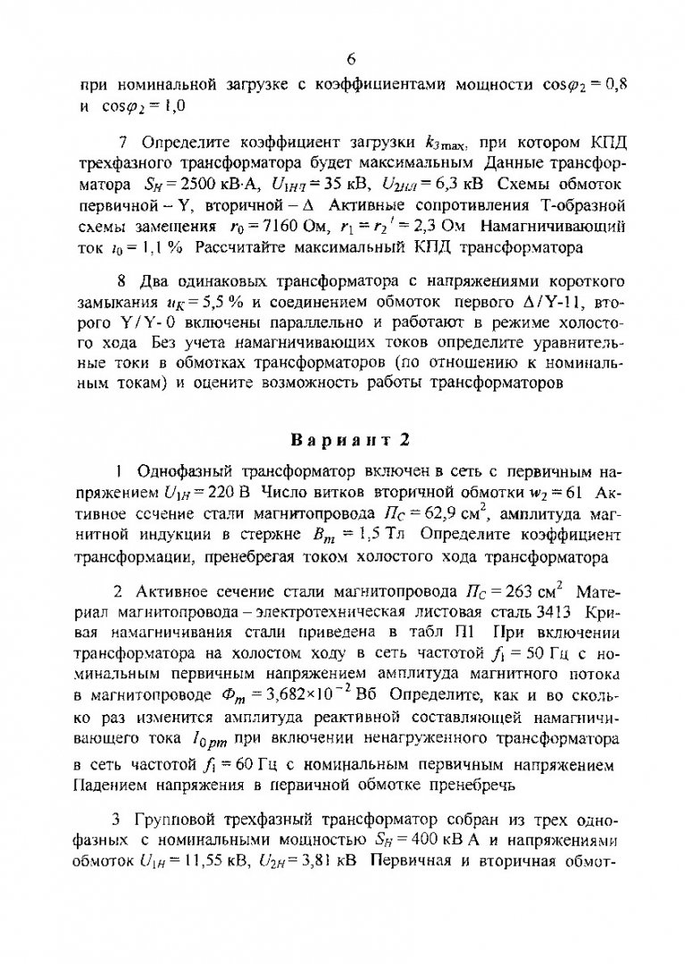 Электрические машины. Трансформаторы : сб. задач | Библиотечно-издательский  комплекс СФУ