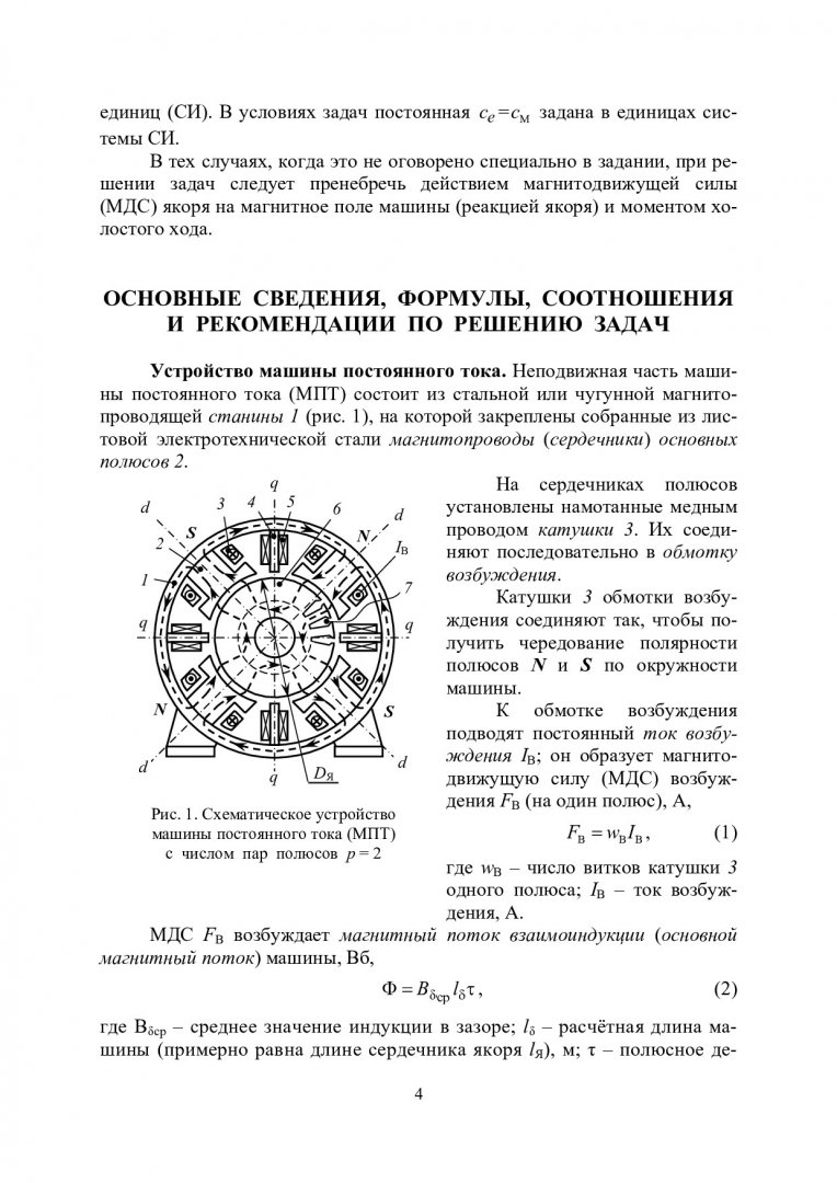 электрические машины сборник задач решебник (98) фото