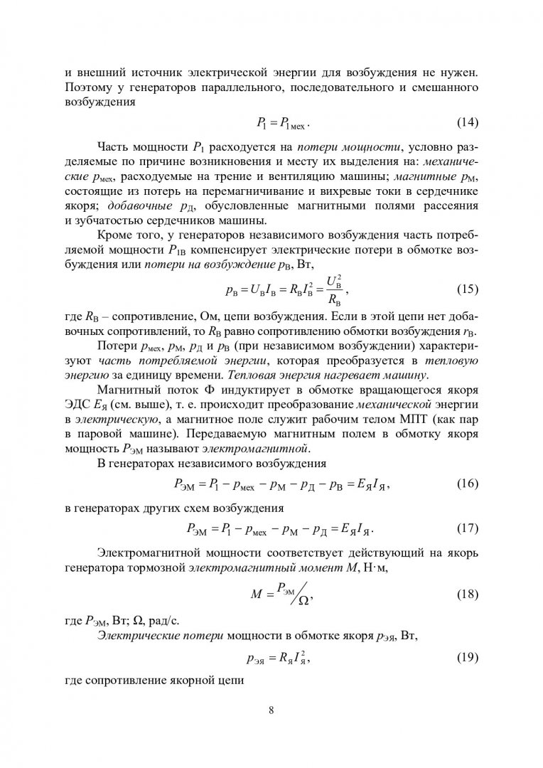 Электрические машины. Машины постоянного тока : сборник задач для студентов  направления подготовки бакалавров 140400 