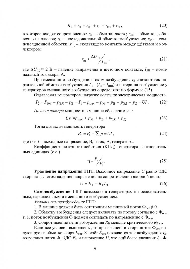 электрические машины сборник задач решения (99) фото