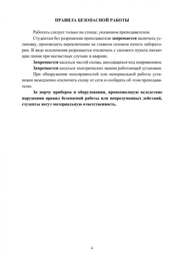 Электрические машины. Испытания трансформаторов : учебно-методическое  пособие | Библиотечно-издательский комплекс СФУ