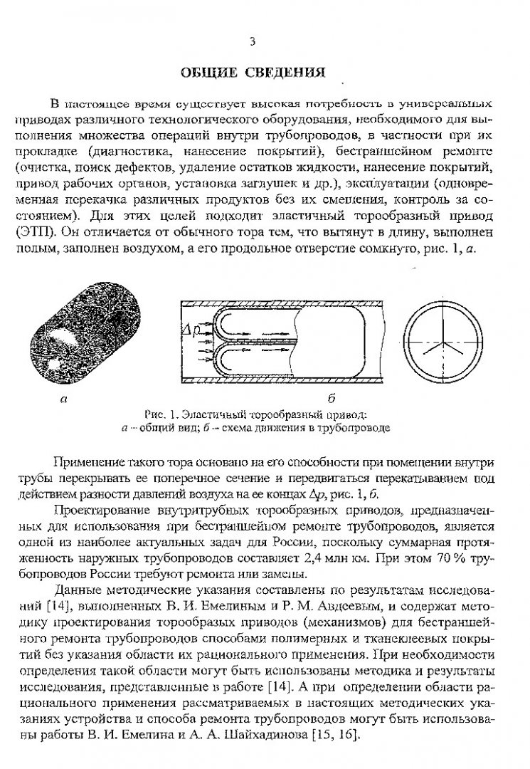 Технология и организация восстановления деталей и сборочных единиц  строительных и дорожных машин при сервисном сопровождении. Проектирование  эластичного торообразного привода и технологии внутритрубных работ с его  использованием : метод. указ. по ...