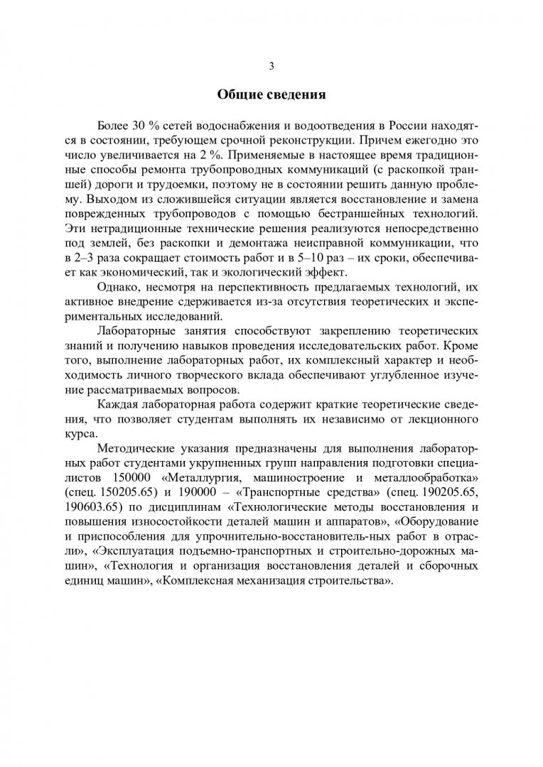 Оборудование и приспособления для упрочнительно-восстановительных работ в  отрасли. Бестраншейный ремонт трубопроводов с помощью торов : метод. указ.  к лаб. работам | Библиотечно-издательский комплекс СФУ