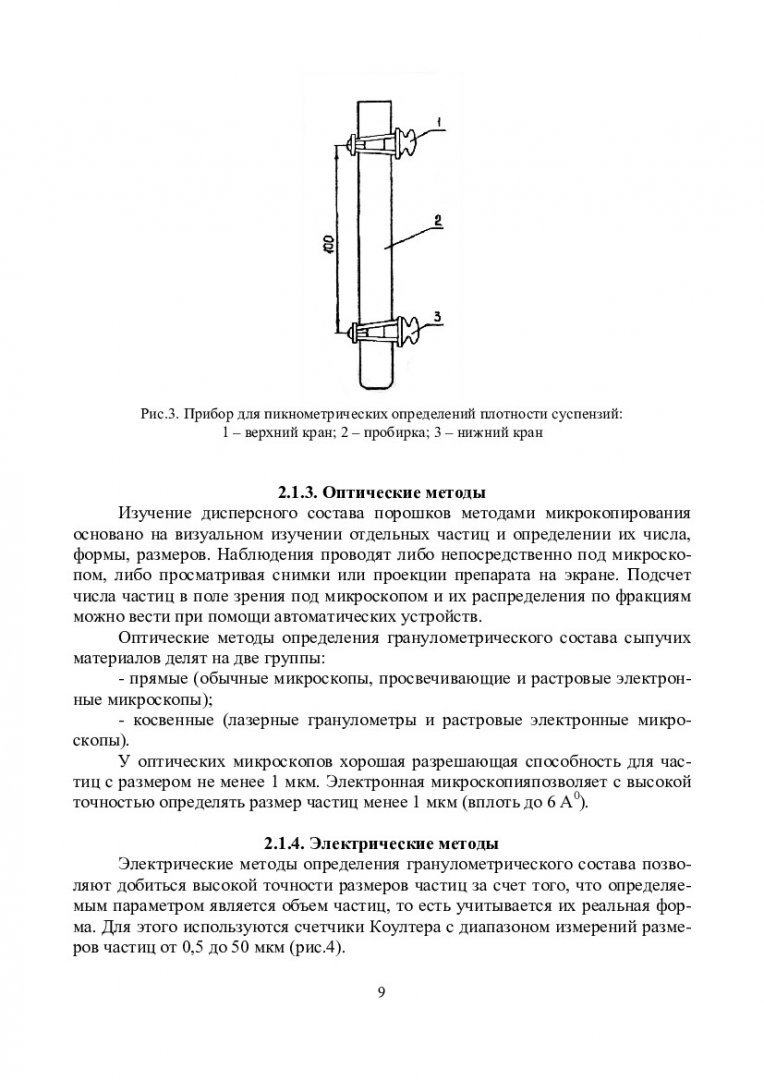 Курсовая научно-исследовательская работа. Определение и расчет активности  сыпучих материалов : учеб.-метод. пособие [для студентов спец. «Литейное  производство черных и цветных металлов»] | Библиотечно-издательский  комплекс СФУ