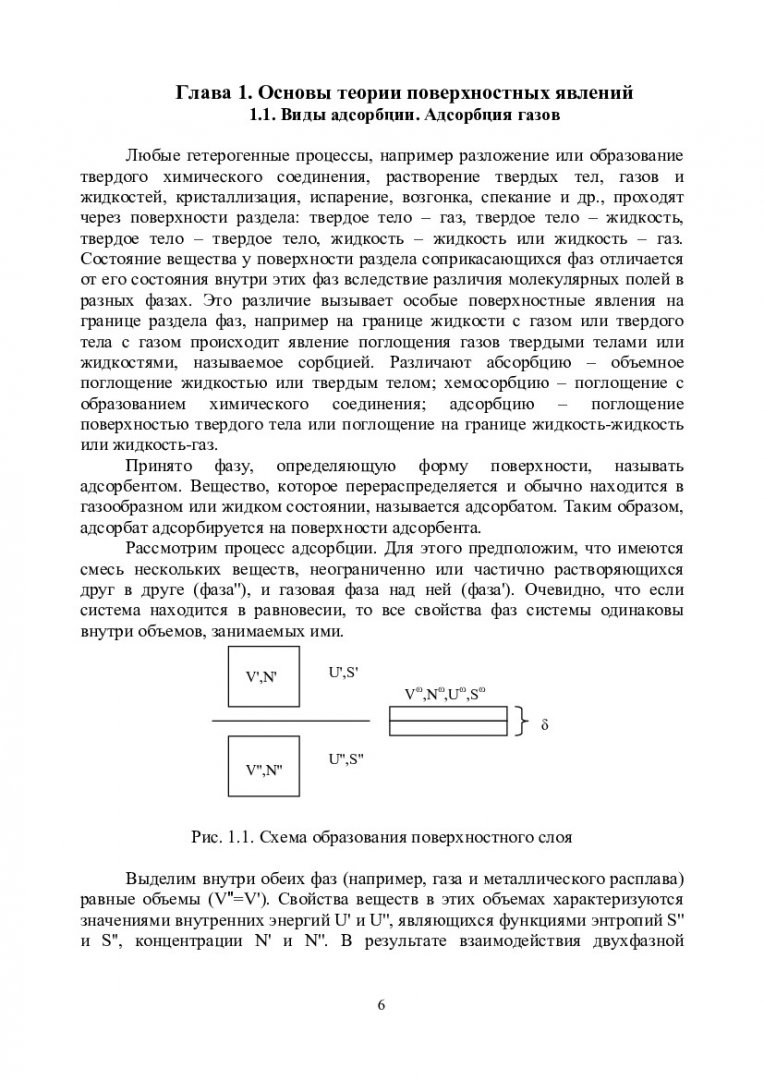 Учебное пособие: Адсорбция