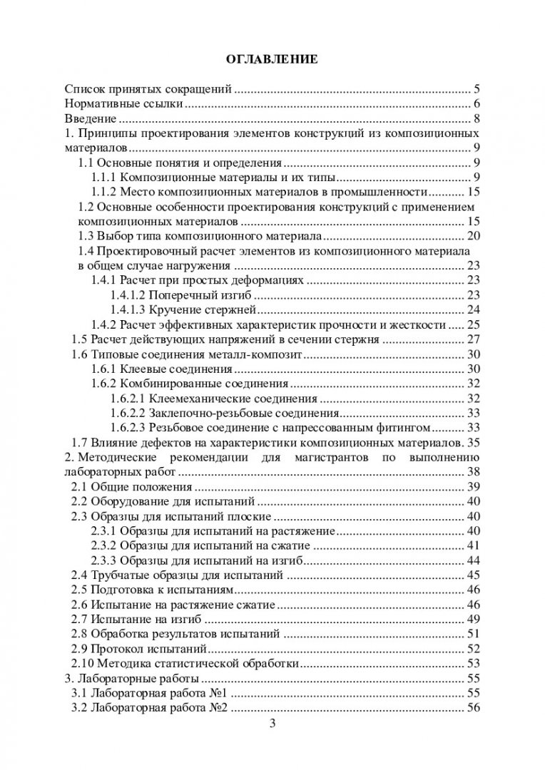 Технология и механика композиционных материалов. Методические указания по  выполнению лабораторных работ по дисциплине : учебно-методическое пособие |  Библиотечно-издательский комплекс СФУ